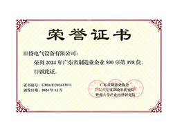 SUNTEN Ranked Among 2024 Guangdong Top 500 Manufacturing Enterprises